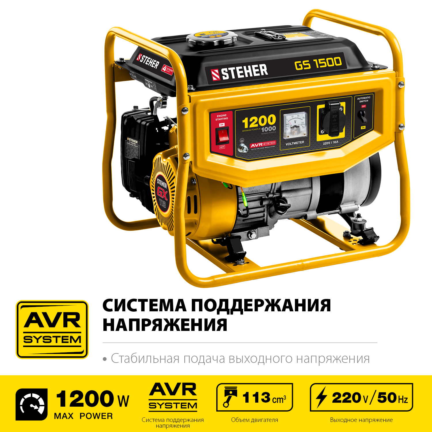 Генератор бензиновый GS-1500