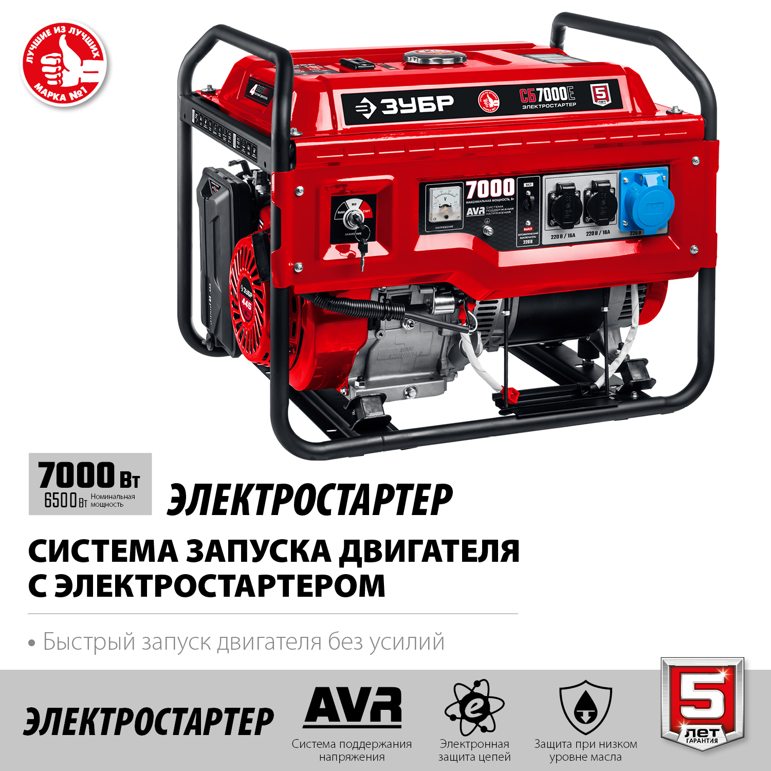 Генератор бензиновый СБ-7000Е